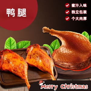 盐焗麻辣鸭腿 熟食开袋即食 ขาเป็ดอบเกลือ