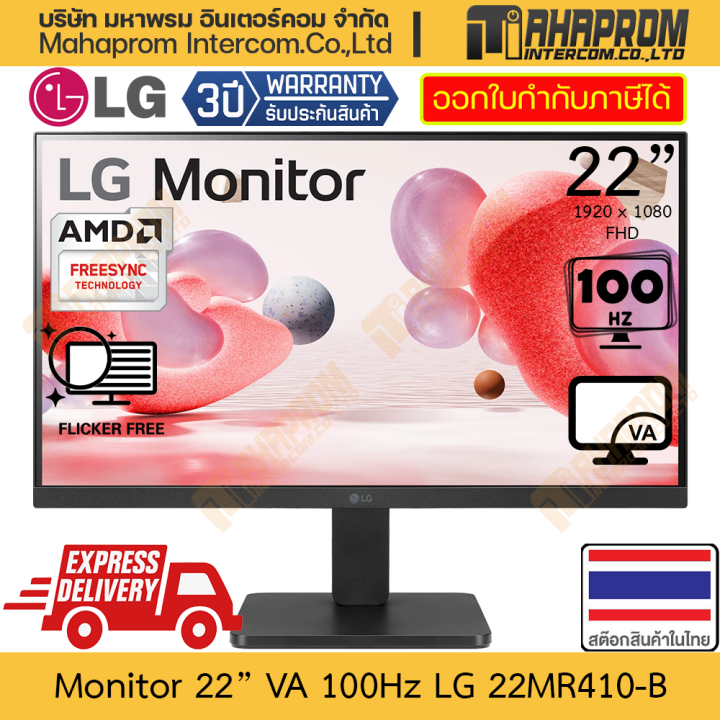 จอคอมพิวเตอร์ 22" VA 100Hz LG รุ่น Monitor 22MR410-B จอภาพ 1920x1080 ...