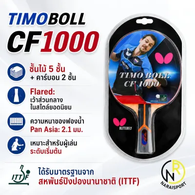 **ของแท้ส่งไว*** ไม้ปิงปอง BUTTERFLY STAYER1800 STAYER1500 **ลิขสิทธิ์นำเข้าโดยแกรนด์สปอร์ต ADDOY2000 ADDOY3000