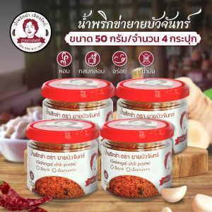 4 กระปุก : สะดวกทาน สะดวกพกพา เป็นของฝากก็งามตา ถูกใจผู้รับ ประทับใจผู้ให้ นึกถึงอาหารเหนือ แบบคนเชียงใหม่