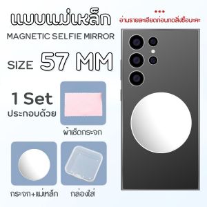 กระจกเซลฟี่ มี 2 แบบ Mag safe 57 mm. / ติดกาว 30 mm. ติดหลังมือถือ น้ำหนักเบา พกพาง่าย พร้อมกล่องใส่ ส่งจากไทย!!!