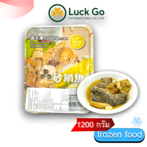 หัวปลาในหม้อตุ๋น 1200g. Z49 อาหารไต้หวันของเเท้100% แพ็คอย่างดี