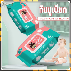 ทิชชู่เปียก พกพา เนื้อผ้าเหนียวนุ่ม ไม่ระคายเคืองต่อผิว มีฝาปิด ไม่มีแอลกอฮอล์ กรดต่างๆ สะดวก (1แพ็ค)