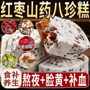 250g 红枣山药八珍糕 健脾养胃/化湿清热/祛湿气 无蔗糖营养糕点饱腹代餐 Halal Mixed Nut Fuling 8 Treasures Pastry