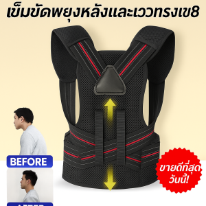 เข็มขัดแก้ไขท่าทางป้องกันไหล่และเอวของนักเรียนผู้ใหญ่ เปิดไหล่และเอวตรง