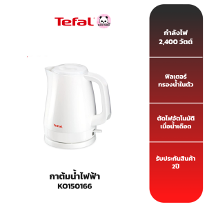 TEFAL กาต้มน้ำไฟฟ้า รุ่น KO150166