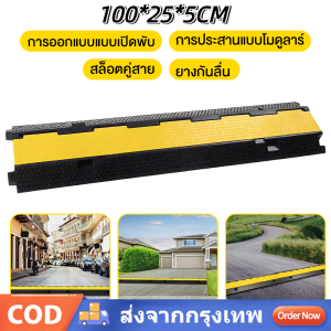 ยางลูกระนาด ยางชะลอความเร็ว 100*25*5CM ยางป้องกันสายเคเบิ้ล ลูกระนาด ยางลดความเร็ว แบบ2ช่อง ป้องกันสายไฟ/สายยาง