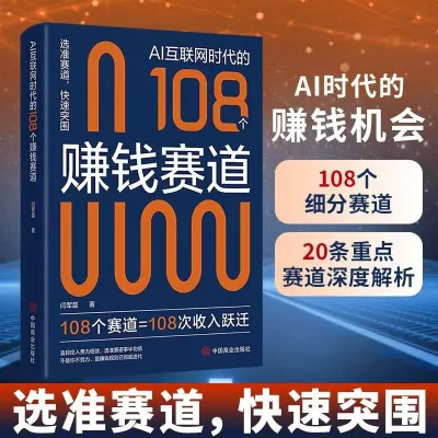 豆包AI轻松赚钱书籍108个赚钱赛道 从入门到变现豆包a1全模型实战手册零基础AI赚钱 Zero Basic Doubao AI Money Making Secret From Beginner To Monetization AI Full Model 108 Business Tracks Ebook