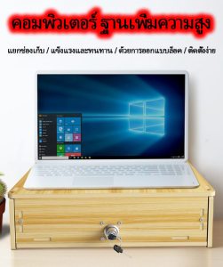 เสื่อเพิ่มความสูงของคอมพิวเตอร์ กล่องเก็บเหรียญ กล่องเก็บเงินทอน เหรียญสำเร็จรูป ลิ้นชักเก็บเงิน เหรียญกษาปณ์ ชั้นวางของพาร์ทิชัน