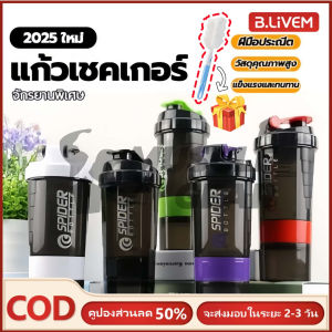 B.LIVEM ⚡️การจัดส่ง 2-3 วัน⚡️500 มล. แก้วเชคชงเวย์ เชคเกอร์ กระบอกเชค เวย์โปรตีน+ ช่องใส่วิตามิน Shaker Bottle