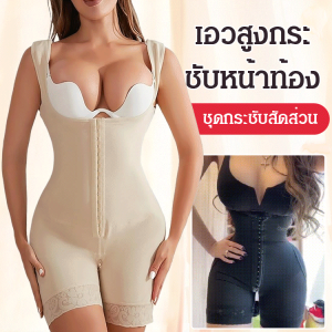 ชุดรัดตัวหลังคลอด ชุดจั๊มสูทควบคุมเอวและเข็มขัดรัดหน้าท้อง บอดี้สูทสร้างรูปร่าง กางเกงรัดรูปมีซิปพร้อมดีไซน์