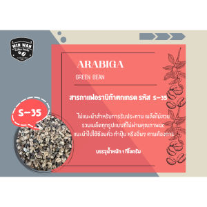 อราบิก้าตกเกรด S-35 ไม่แนะนำสำหรับการรับประทาน ไม่สวย ไม่ผ่านคุณภาพ QC เอาไปซ้อมคั่ว ทำปุ๋ย อื่น ๆ บรรจุ 1 กิโลกรัม