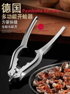 Pembuka Kerang Clam Opener Seafood Cracker Nut Cracker Practical Kitchen Opener Tools 开蛤器 开核桃坚果器