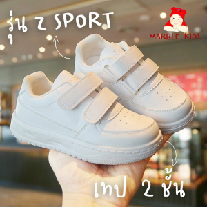 พร้อมส่งจากไทย รองเท้าเด็กสีขาว เกรดพรีเมี่ยม ใส่ไปโรงเรียน ไปเที่ยว รุ่น Z sport