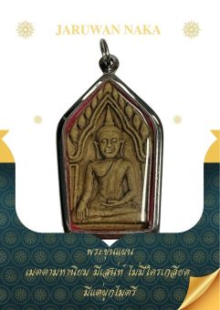รูปจากผู้ขายบน Lazada: พระขุนแผนมตตา มหานิยม มหาเสน่ห์ แคล้วคลาด และ คงกระพันชาตรี ตั้งราคา ฿66 ขายแล้ว 62 ชิ้น