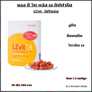 วิตามินเอ แอลซีวิทกิฟฟารีน LZ vit plus A  Giffarine ลูทีน ซีแซนทีน ผสม วิตามินเอ ขนาด30 แคปซูล