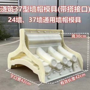 Integrated wall cap molding mold 24 Wall 37 Wall 50 Wall cement fence tile cap horsehead wall mold