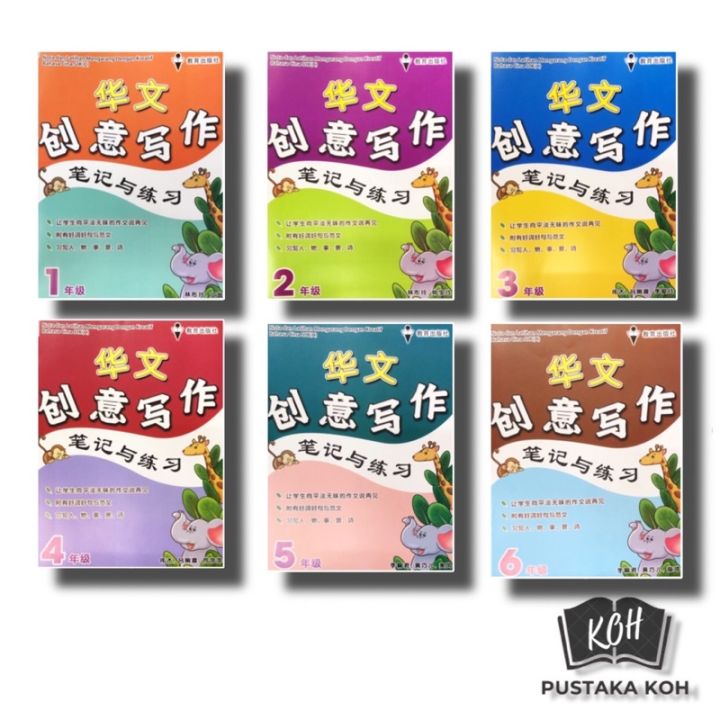 [KOH] 华文 创意写作 1 2 3 4 5 6 年级 笔记与练习 / NOTA DAN LATIHAN MENGARANG DENGAN ...