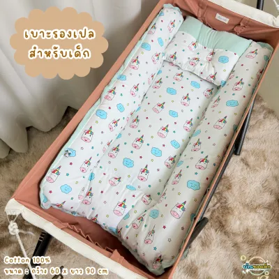 BKD ที่นอนเบาะรองเปล สำหรับทารก พร้อมหมอนหลุม (ผ้า Cotton 100%)