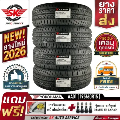 YOKOHAMA ยางรถยนต์ 195/60R15 (ล้อขอบ15) รุ่น A.drive AA01 4 เส้น (ใหม่กริ๊ปปี2026)