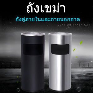 ถังขยะสแตนเลส สำหรับล็อบบี้โรงแรม ศูนย์การค้า กลางแจ้ง แข็งแรง ทนทาน
