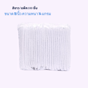 หมวกคลุมผม คุณภาพดีสวมใส่สบาย หมวกตัวหนอนเกรดทางการเเพทย์  Bouffant Cap แพ็ค100ชิ้น 💥พร้อมส่ง💥