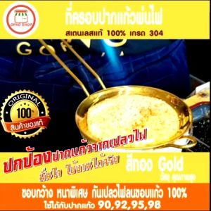 วงแหวนพ่นไฟ ที่ครอบพ่นไฟ กันไฟไหม้ขอบแก้ว ชานมพ่นไฟ เบริ์นวิปชีสบนเครื่องดื่ม