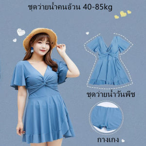 ชุดว่ายน้ำคนอ้วน ชุดว่ายน้ำวันพีช เดรส ชุดว่ายน้ำ 40~85kg ชุดว่ายน้ำ เดรส ชุดว่ายน้ำ ชุดว่ายน้ำสาวอวบ