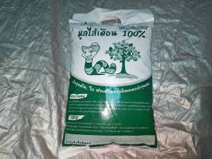 ปุ๋ยมูลไส้เดือนแท้ 100% พันธุ์ AF บรรจุถุงละ 1 ก.ก. ผลิตจากมูลไส้เดือน พันธุ์ AF ล้วนๆ ที่คัดพิเศษ คุณสมบัติ ช่วยปรับปรุงดิน บํารุงต้นไม้