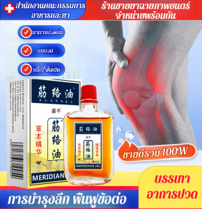 🚚ราคาต่ำสุด🌟 น้ำมันนวดบำรุงข้อต่อ อุปกรณ์ป้องกันสุขภาพ น้ำมันเส้นเอ็น น้ำมันดูแลเส้นเอ็น