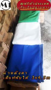 ร้านไทย ผ้าหลังคา เต็นท์ขายของ 3x4.5m 900D ผ้าหลังคาเต็นท์กางขายของ เต็นท์จัดงาน สนาม เต็นท์จอดรถพับได้ โรงจอดรถพับได้ เต็นท์ตลาดนัด ส่งฟรี ผ้าหลังคา เต็นท์พับได้ 3x4.5m 900D ผ้าหลังคาเต็นท์กางขายของ เต็นท์จัดงาน สนาม เต็นท์จอดรถพับได้ โรงจอดรถพับได้