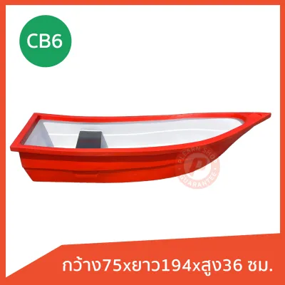เรือพลาสติก รุ่น CB-6 ยี่ห้อ Comos ทรงหัวแหลม ท้ายตัด ได้ 1-2 ที่นั่ง เนื้อหนา วัสดุเกรดเอ มีหลายสี