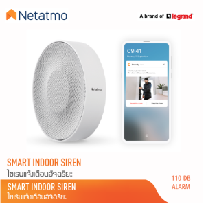 Netatmo ไซเรนอัจฉริยะ SMART INDOOR SIREN