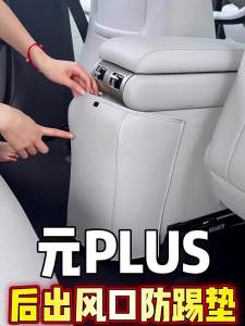 secr For BYD Atto 3 2025-2026 Car Rear Air Vent Anti-kick Mat Cover Anti-scratch Dust-proof Pad Car Interior Accessories 4P7H5