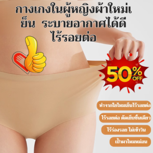 💥เซ็กซี่แบบกลวงๆ 💥กางเกงชั้นในผู้หญิงผ้าตาข่ายระบายอากาศไร้รอยต่อผ้าไหมน้ำแข็งสำหรับฤดูร้อน บางเฉียบ ป้องกันแบคทีเรีย ระบายอากาศได้ดี กางเกงชั้นในสำหรับโยคะ กีฬาสำหรับผู้หญิง