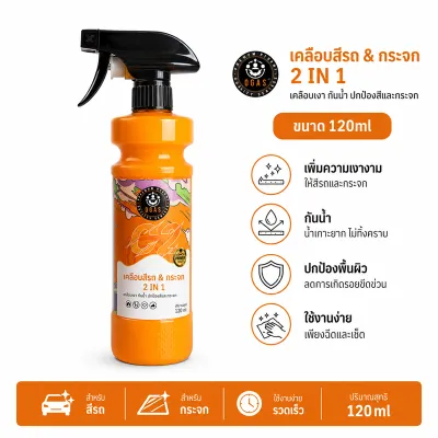 สเปรย์เคลือบเงารถ เคลือบสีรถ ปกป้องสีรถจากรอยขีดข่วน กันน้ำ กันฝุ่นเกาะ สเปรย์เคลือบเงา ใช้งานได้นาน สูตรไม่ลอก
