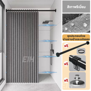 ม่านอาบน้ำ แม่เหล็กดูดสองด้าน ด้วยก้านยืดไสลด์ ผ้าม่านห้องน้ำฉากกั้นห้องน้ำ กันน้ำ Shower Curtain Set พับได้ ม่านอาบน้ำ