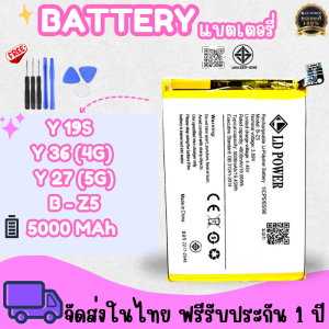 แบตเตอรี่ วีโว่ Y27(5G)/Y36(4G)/Y19s(B-Z5) แบตเตอรี่นี้มีความหลากหลายในการใช้งาน ทำให้คุณสามารถใช้งานได้กับอุปกรณ์ที่หลากหลาย.