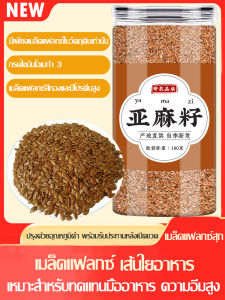 สามารถรับประทานเมล็ดแฟลกซ์ภายในเพื่อทำความสะอาดลำไส้ และทาภายนอกเพื่อทำความสะอาดภายนอก