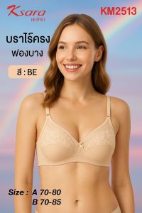 K -SARA ยกทรงไร้โครง KM2513 เสริมฟองน้ำ PU ตัดต่อเต้า  *size  A70-80  B70-85 **  ทรง MISSY 3/4 คัพ แต่งลูกไม้เต้าบนสวยงาม