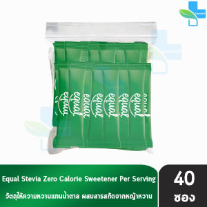 Equal Stevia 40 Sticks [1 กล่อง] CC 2105 อิควล สตีเวีย ผลิตภัณฑ์ให้ความหวานแทนน้ำตาล 40 ซอง 0 แคลอรีผลิตภัณฑ์ให้ความหวานแทนน้ำตาล  สารให้ความหวาน น้ำตาลไม่มีแคลอรี น้ำตาลทางเลือกปราศจากน้ำตาล ใบหญ้าหวาน เบาหวานทานได้