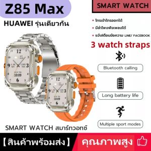 นาฬิกาอัจฉริยะ HUAWEI รุ่นเดียวกัน Z85 Max -Orange Smartwatch คุณภาพสูง 3 watch straps SPORT รองรับภาษาไทย GPS tracker นาฬิกากันน้ำ บลูทูธโทร