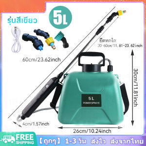 🔥รุ่นอัพเกรด 🔥ถังพ่นยาแบตเตอรี่ เครื่องพ่นยา ถังฉีดยา 5L ก้านพ่นยายืดได้ หัวพ่นยาทองเหลือง การชาร์จ usb ปรับเป็นละออง/ฉีดตรงได้ พ่นยาไฟฟ้า เครื่องพ่นยาแบตเตอรี่ พ่นยาแบตเตอรี่ เครื่องพ่นยาไฟฟ้า ถังพ่นยาแบตรี่ เครื่องฉีดยาแบตเตอรี่ ถังพ่นยาElectric spray