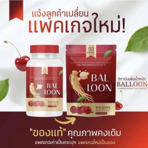 {ของแท้} บอลลูนแม่น้ำหนึ่ง Balloon บอลลูน วิตามินเพิ่มน้ำหนักแม่น้ำหนึ่ง 1 กระปุก บรรจุ 20 แคปซูล