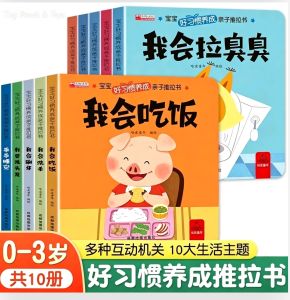 【SG Stock】正版好习惯养成推拉书全套10册 互动早教纸板书10 Books Good Habits Pull and Slide Book Set Interactive Early Learning Board Books