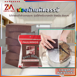 ฟองน้ํานาโน ฟองน้ําทําความสะอาด Magic Sponge ขัดคราบสนิม คราบน้ํามัน คราบดําเครื่องครัว ออกหมดจดโดยไม่ต้องใช้น้ํายาอื่นๆ