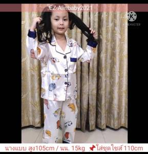 ชุดนอนเด็ก ผ้าซาติน ผ้านุ่ม คอปก ลายสุดน่ารัก เนื้อผ้าดีสวมใส่สบาย ใส่ได้ทั้งเด็กชายและเด็กหญิง(SHD)