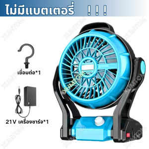 12นิ้ว พัดลมแคมป์ปิ้ง พัดลมแบตเตอรี่ พัดลมไร้สาย ไร้ สาย เอาต์พุต USB การชาร์จฉุกเฉิน โคมไฟ LED ปรับความสูงได้ แขวนและใช้งานหมุนได้ 270° สามารถปรับความเร็วลม สามารถพับและยืดได้ ไฟ ไฟ LED ทนทานใช้ได้นาน พัดลมพกพาชาร์จ พัดลมแบตเตอร