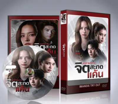 ละครไทย จิตสะกดแค้น HYPNOTIC (2025) DVD 3 แผ่นจบ.