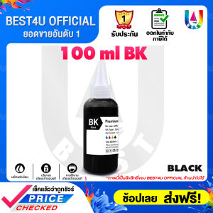 ฺBEST น้ำหมึกเติม PREMIUM QUALITY 100ml. For Epson และรุ่นอื่นๆ L3110/L3210/L3216/L3150/L360/L3250/L100/L101/L110/L111/L120/L130/L132/T6641/T6642